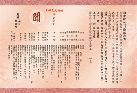 壽成夫|訃聞中家族的稱謂以及訃聞內的附屬文書記載